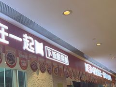 -鱼你在一起(虹口星荟中心店)