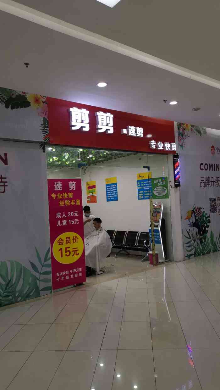 速剪吧(中天·中央广场店)-"【项目】剪发今天我们来到了东莞市南城区