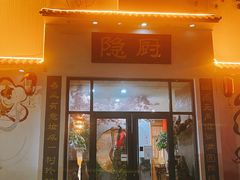 -隐厨·海鲜餐厅(恒通路店)