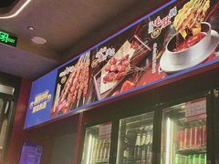 -丽伟的串·烧烤·砂锅(芝麻街店)