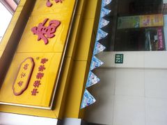 -乔家栅(大木桥路店)