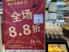 -山崎面包(第一八佰伴店)
