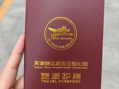 -泰达航母主题公园