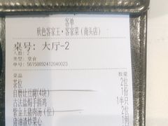 -秋色客家菜(南山店)