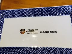 -肉串汪(月坛店)