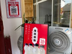 -孝店王酒酿馒头(安昌1店)