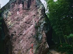 -四明山国家森林公园