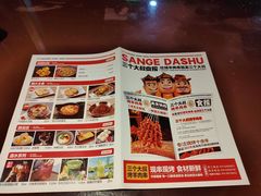 -三个大叔烤羊肉串·炭炉砂锅菜(西三旗店)