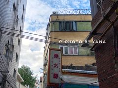 -金太粽(上海弄堂第一粽店)