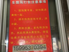 -周震馄饨