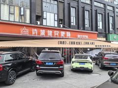 -诗城健民肥肠(颐和家园店)