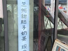 -兰州·放咔甜胚子奶茶(麦积华阳店)