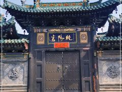 -纯阳宫(大同古城)