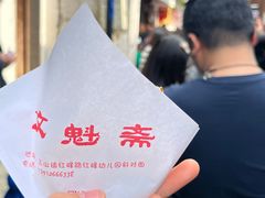 海棠糕-文魁斋