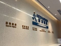 -复动肌骨门诊·MEDMOTION(北外滩店)