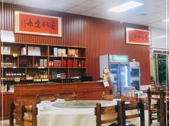 大堂-南基农庄