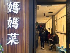 -妈妈菜舟山海鲜(沈家门店)
