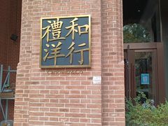-C&R西班牙餐厅
