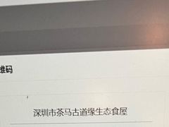 -缘生态云南菜·野生菌庭院餐厅(华侨城店)