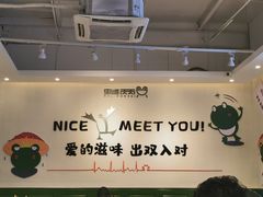 -蛙两只美蛙鱼头火锅(恒茂店)