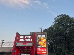 -李子坝梁山鸡(李子坝大鸡哥店)