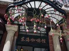 -东海咖啡馆