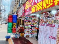 -孟记大碗面•家常菜(鼓楼和会街店)