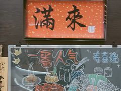 -满来寿喜烧(金虹桥店)