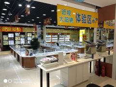 -现代眼镜批发城(威海路店)