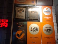 -浩爷羊蝎子火锅(双榆树店)