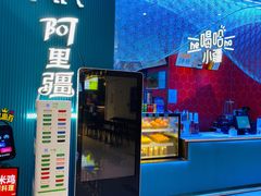 门面-阿里疆Alijiang·丝路美食·异域风情·清真(长楹天街店)
