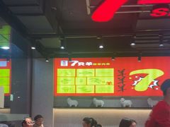 -古彭7只羊·招牌白串·碳锅羊肉旗舰店