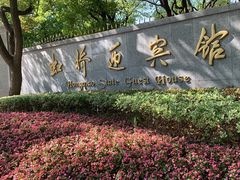 -上海虹桥迎宾馆
