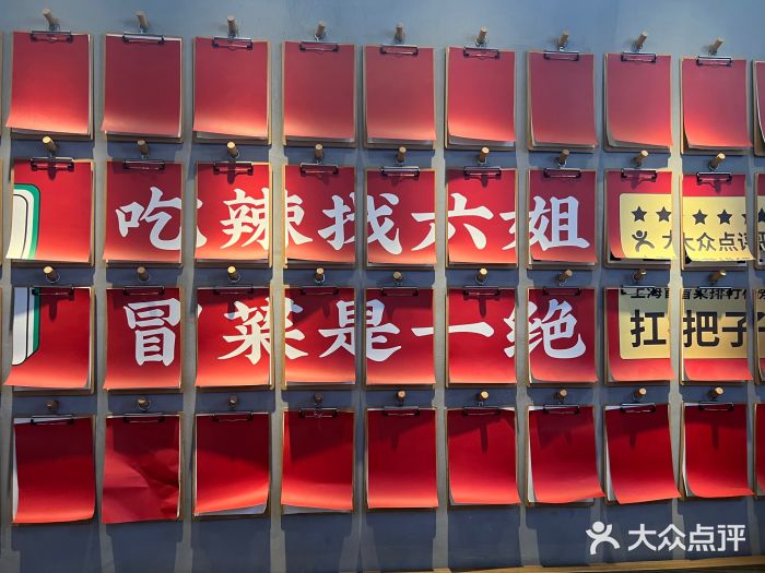 成都你六姐·牛肉冒菜(上海环宇荟店)图片