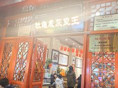 -杜记甜食(大众巷店)