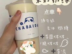 茉莉奶绿-茶百道(江北万达金街店)