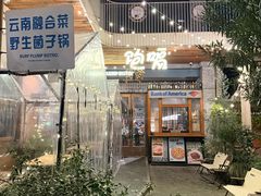 -饱嗝·泰傣厨房(国创园店)