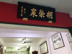 门面-胡荣泉