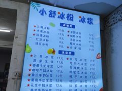 -夏食光安顺小舒冰粉冰浆(甲秀楼店)