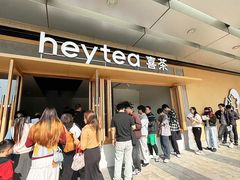 -喜茶(东莞厚街万达店)