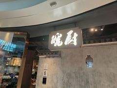 -皖厨·中国徽菜(星河WORLD·COCO Park店)