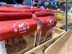 -象山酥院(深圳北站店)