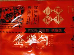 -金掌勺锅包肉(太原万达店)