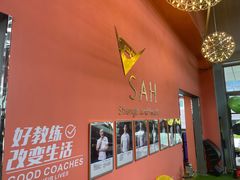 -SAH健身私教工作室(紫东店)