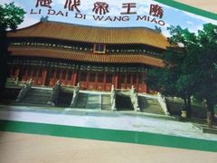 iphone_upload_pic-历代帝王庙博物馆