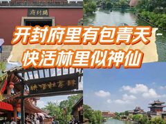 -开封府