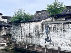 -绍兴鲁迅故里·沈园景区