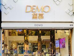 -DEMO黛慕蛋糕(中泰店)