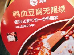 -湊湊火锅·茶憩(上海合生汇店)