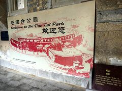 -石炮台公园